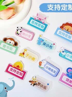亚克力胸牌定制开学季小学生姓名字牌创意校徽章个性DIY别针定做