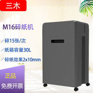 三木碎纸机M16锰钢侠系列60分钟连续碎纸办公文件粉碎机