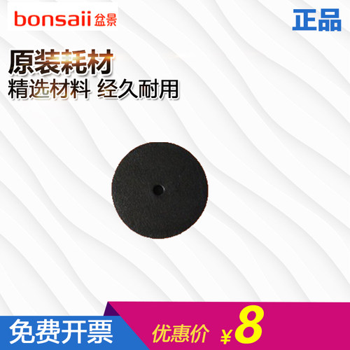 原装盆景B800 B800E B880 B900 B1000 B700装订机打孔黑色圆垫片