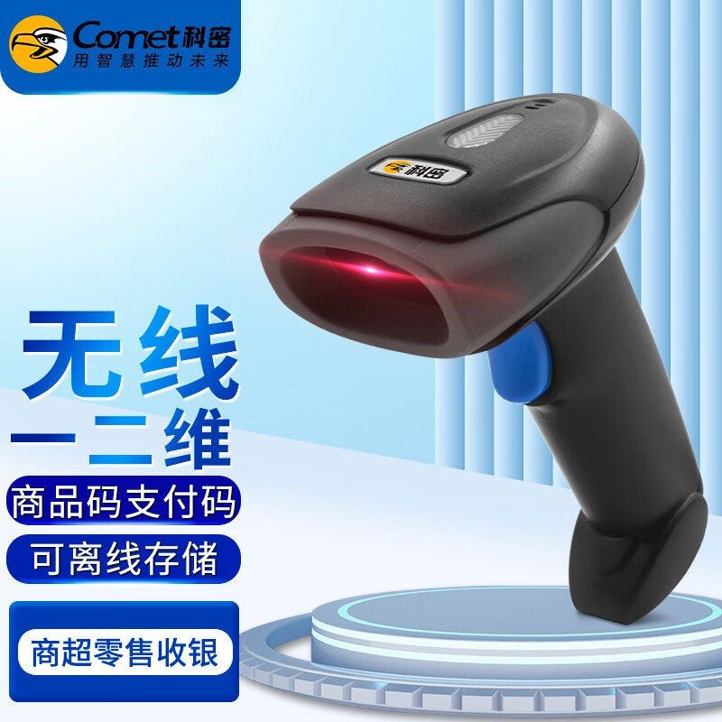 科密扫描枪EW-9500无线扫码枪条码枪一二维码扫描枪支付扫码收款