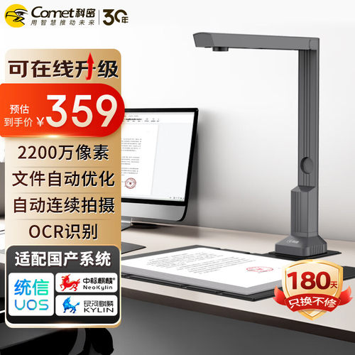 科密GP-2000高拍仪2200万像素A4硬底扫描仪PDF合成OCR文字识别