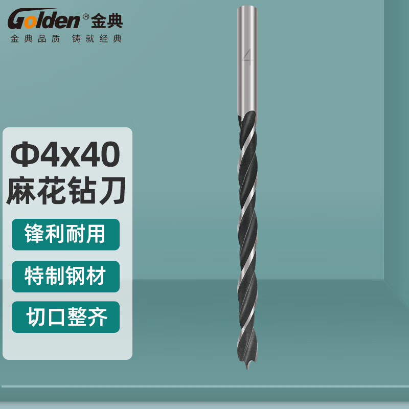 金典GD-N6102线装机用麻花钻刀4*40MM装订机刀头线装机用麻花钻