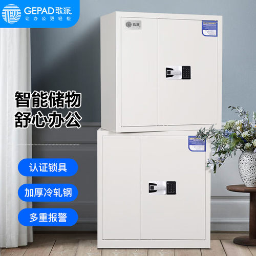 歌派（GEPAD）文件保密柜分双节带斗GP-185-2DF