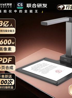 科密 GP1300AF高拍仪1600万像素扫描仪硬底A4便携式照片扫描仪