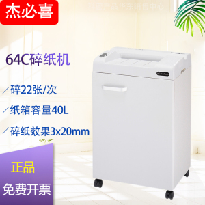 GBC美国杰必喜大功率22张 进口办公碎纸机66c/65c/64c 双开门