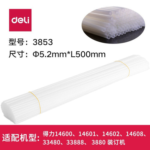 得力自动财务凭证装订机铆管3853 (适用14601/14608)塑料尼龙管子
