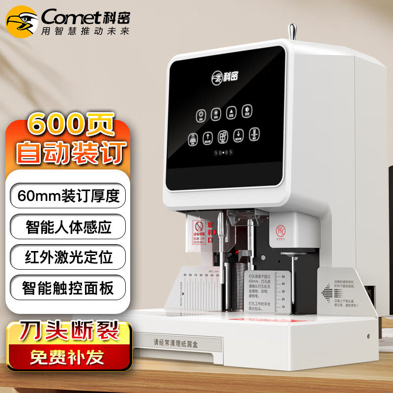 科密财务装订机CM-60D会计凭证自动电动档案资料铆管热熔打孔器