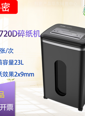 科密P-8720D办公商用碎纸机单次8张 持续40分钟 23L 5级保密