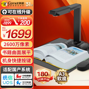 科密GP2318Z高拍仪2600万像素A3A4文件照片证件扫描仪HDMI接口