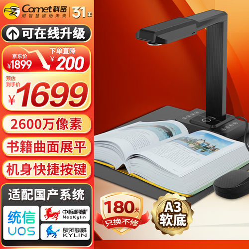 科密GP2318Z高拍仪2600万像素A3A4文件照片证件扫描仪HDMI接口