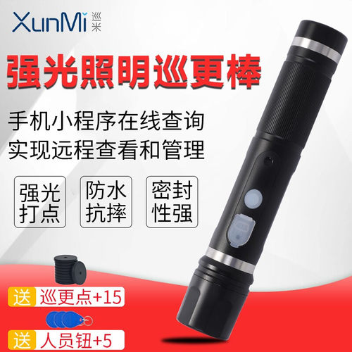 巡米XD-21强光照明巡更棒保安巡逻巡更机打点机 电子系统巡更点打
