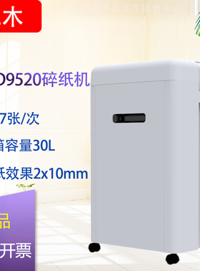 三木碎纸机MSD9520锰钢侠系列/文件粉碎机17张碎光盘卡五级保密
