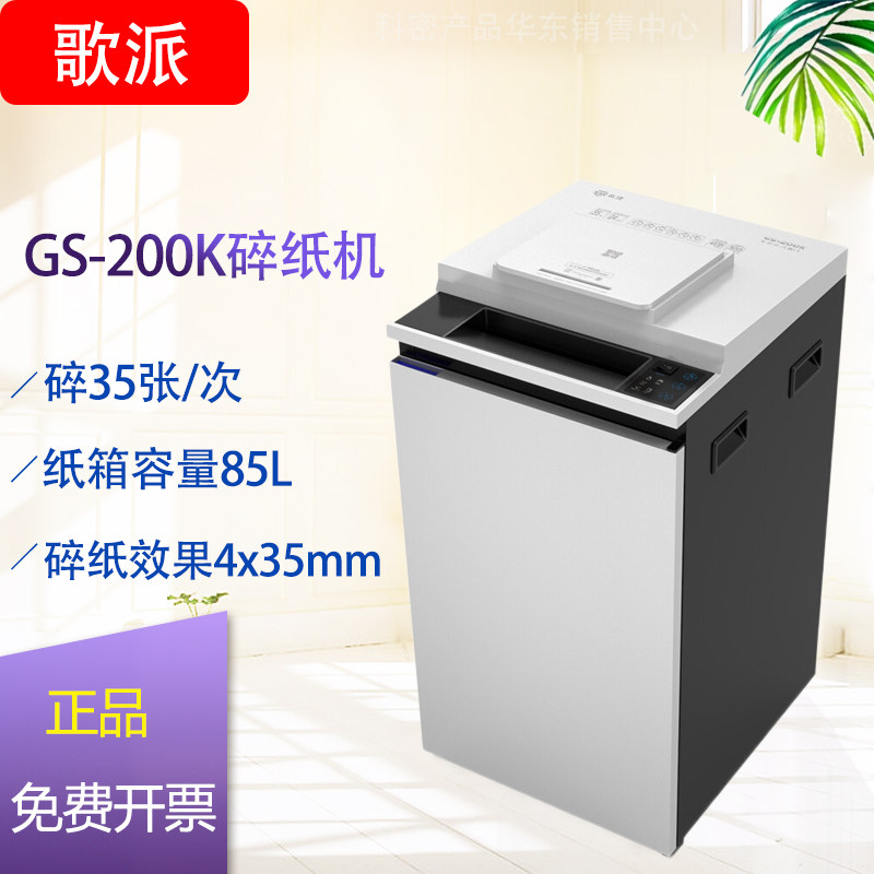 歌派碎纸机GS-200K大型工业级碎卡销毁粉碎机24小时碎卡碎光盘