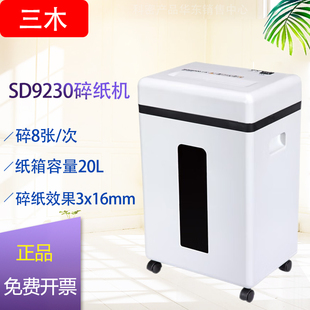 三木SD9230四级保密商用办公碎纸机20L单次碎纸8张连续碎纸35分钟