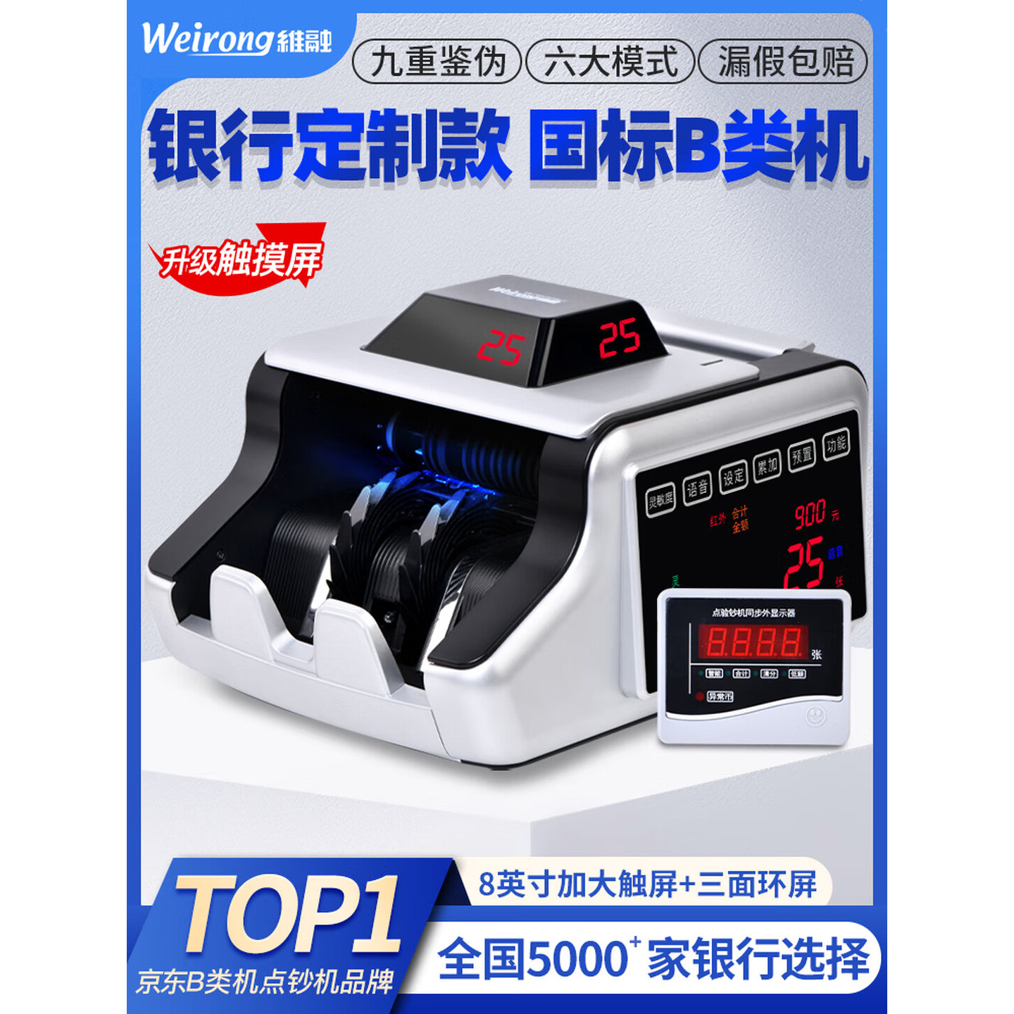 维融(Weirong)验钞机100B类银黑点钞机银行专用支持新版人民币