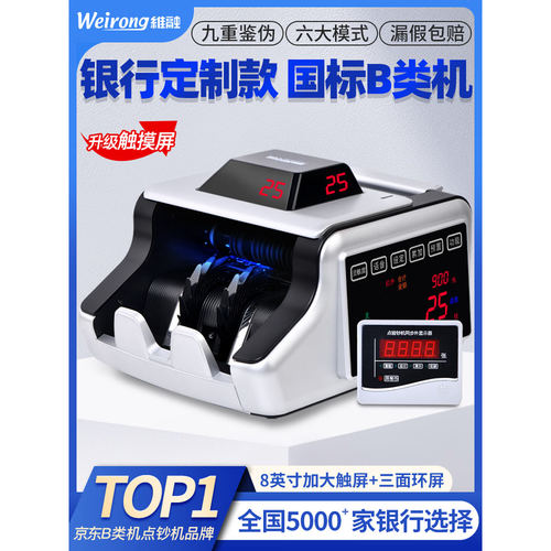 维融（Weirong）验钞机100B类银黑点钞机银行专用支持新版人民币