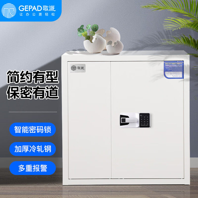 歌派(GEPAD)文件保密柜单节无斗GP-90WD