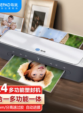 歌派塑封机GP-SF601过塑机家用办公A4文件照片过胶机覆膜机封装机