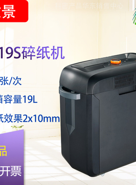盆景4P19S碎纸机中小型电动办公颗粒粉碎机多功能6张2*10mm