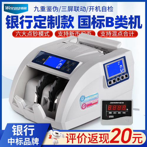 维融（weirong）点钞机N86(B)验钞机2024支持新版人民币混点验钞