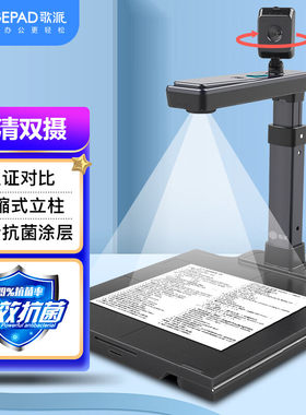 歌派高拍仪HP-0801DSP A4幅面800万+500万双摄远程教学网课扫描仪