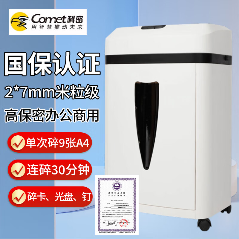 科密碎纸机RT408国家二级保密商务办公家用文件粉碎机单次9张 20L