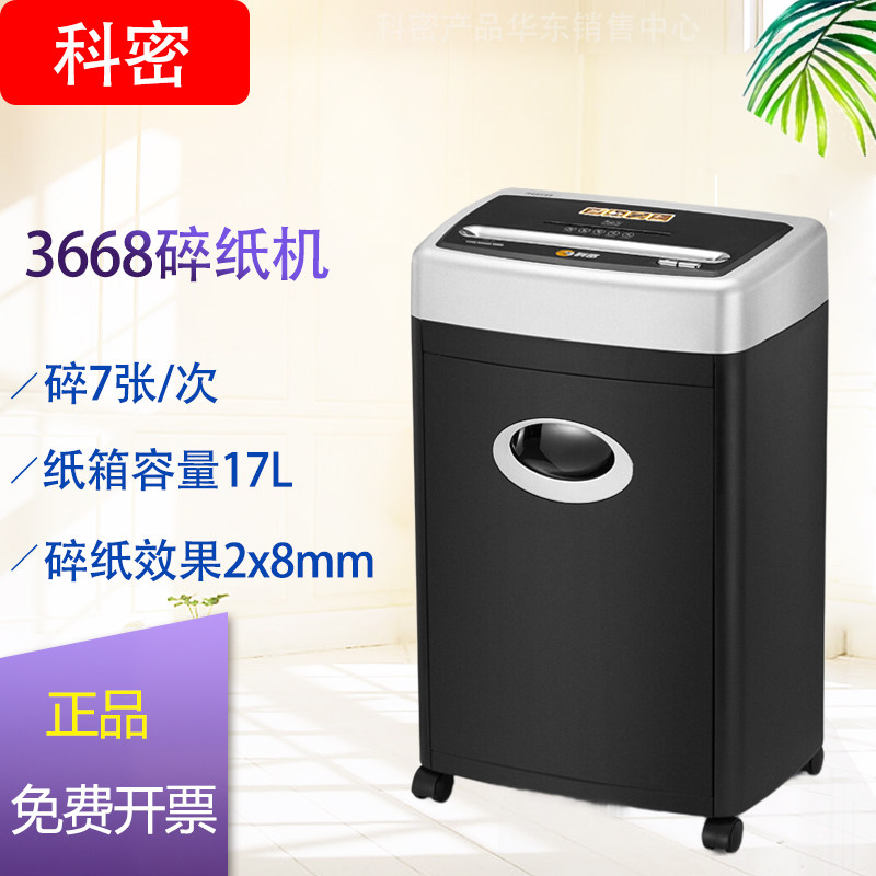 科密3668高保密长时间碎纸机办公家用 小颗粒文件粉碎机