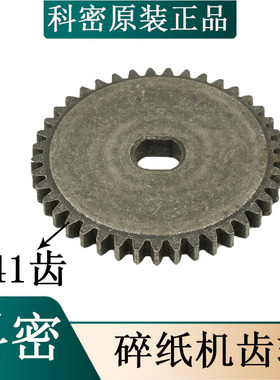 科密X5M/F5M/x6m/DS03/F6M/T6/618/小金刚/G6M原装齿轮碎纸机配件