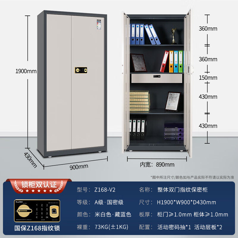 国保保密柜Z168-V2整体双门指+密文件保险柜办公密码柜A级国密级