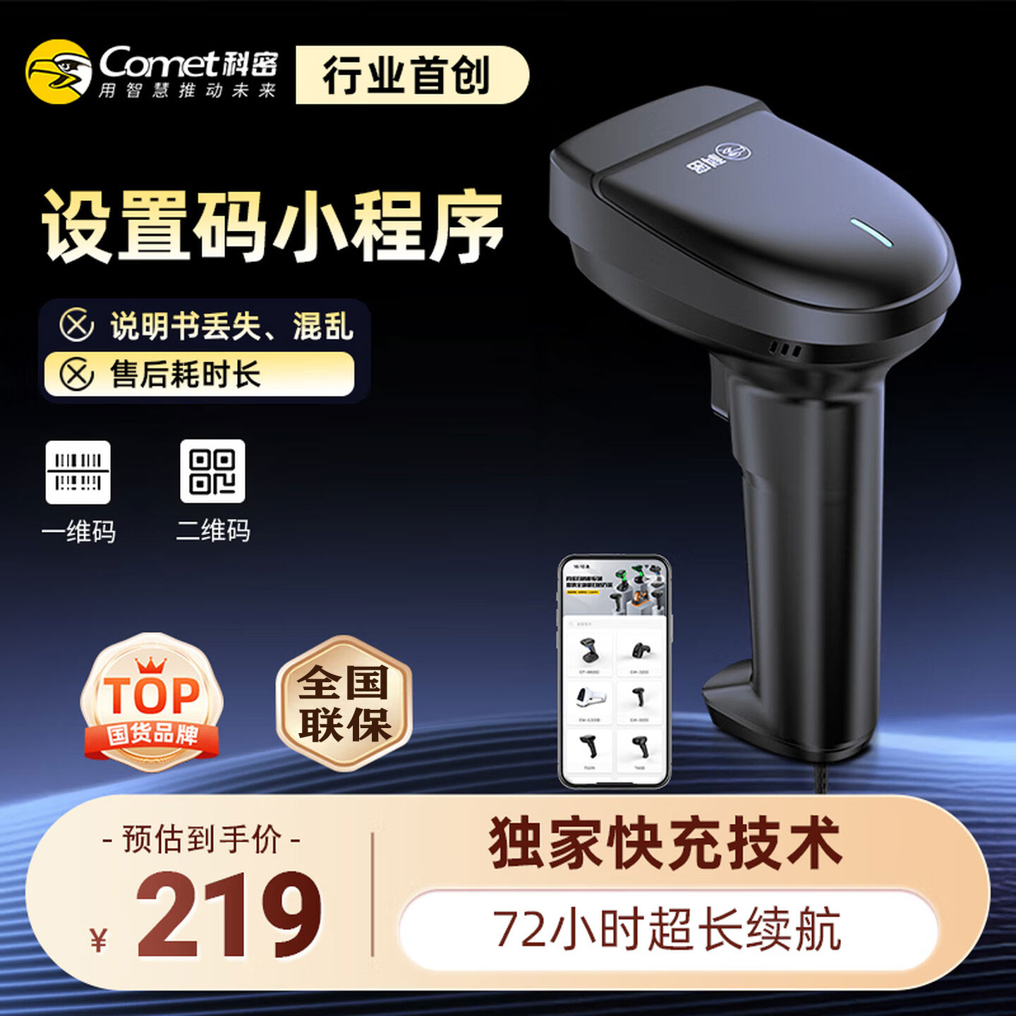 科密扫码枪T50W 智能无线扫描枪药品追溯条码扫描器二维码超市