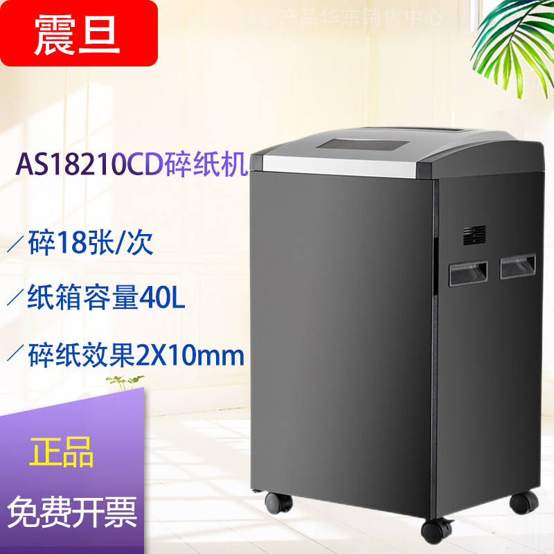 震旦AS18210CD 金属外壳细碎办公大功率大型碎纸机 卡