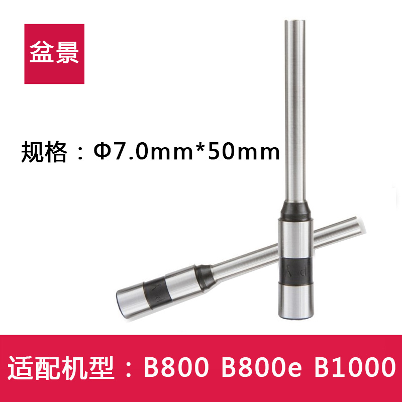 原装盆景B700 B800 B800e B900 B1000装订机打孔刀头钻孔刀 钻头