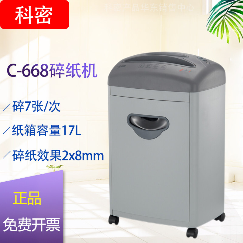科密C-668B高保密减震碎纸机小颗粒文件粉碎机碎卡光盘