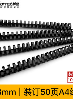 科密装订机胶圈黑色12mm 装订110页21孔A4合同装订耗材100支/盒S3