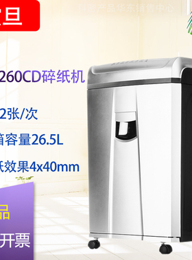 震旦AS2260大功率大容量长时间专业办公碎纸机22张120分钟碎CD