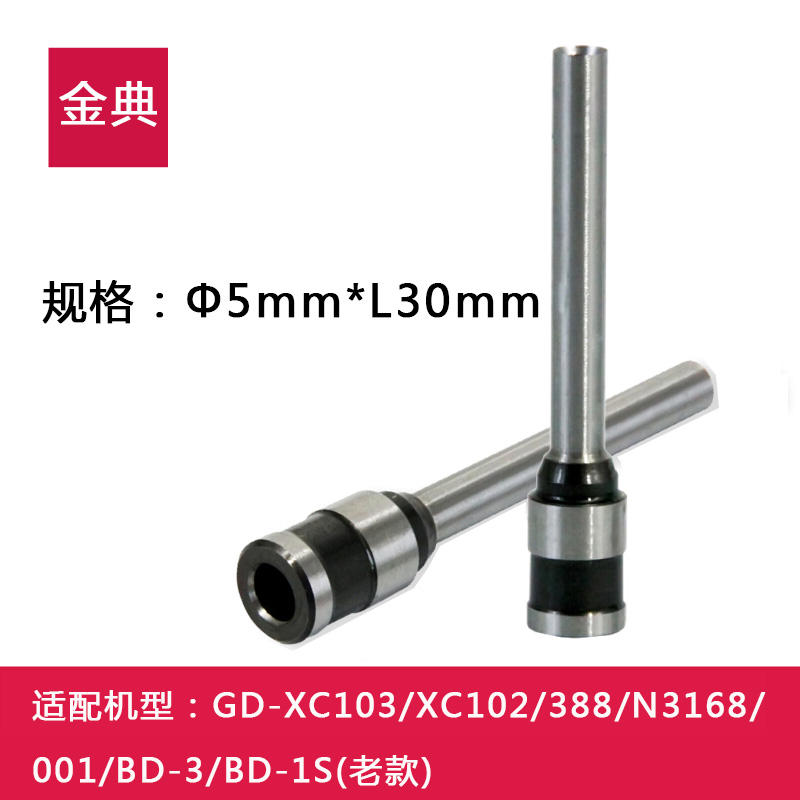 金典GD-XC103/GD-N3168钻刀装订机刀头凭证机打孔针钻刀Φ5*30MM