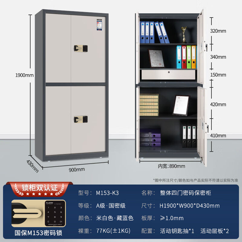 国保保密柜M153-K3办公电子密码锁资料柜国家整体认证双节文档柜