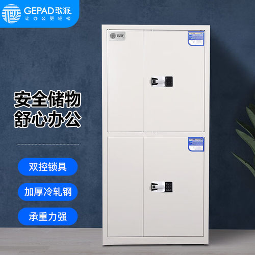 歌派（GEPAD）文件保密柜通门带斗GP-185-2D