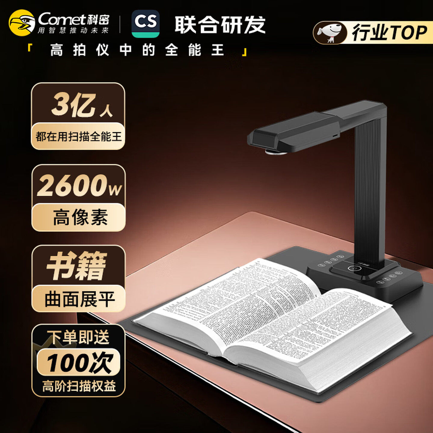 科密E3318智能扫描仪高速成册书籍文档免拆高拍仪高清2600万像素