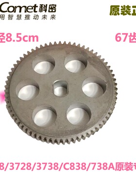 科密碎纸机738/3728/3738/C838/738AL907 T-818A齿轮 电动配件