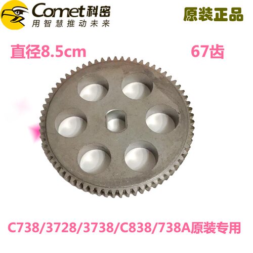 科密碎纸机738/3728/3738/C838/738AL907 T-818A齿轮 电动配件