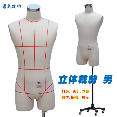 国标92码96码立体裁剪人台男半身分腿可插针立裁人台服装模特道具