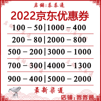 京东优惠券全品类自营类满减券空调服饰手机苹果家具礼品优惠卷