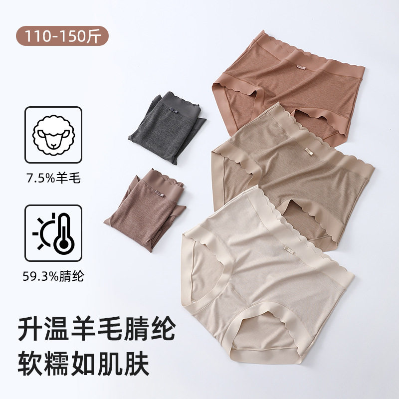 秋冬女士内裤羊毛保暖柔软裸感抗菌蚕丝内裆发热高腰大码女三角裤,女士内衣/男士内衣/家居服,女三角裤,淘宝优惠券,粉丝福利购,淘宝优惠卷