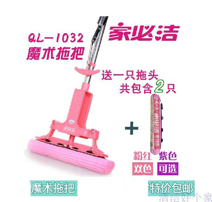 正品家必洁ql-1032送挤水拖把