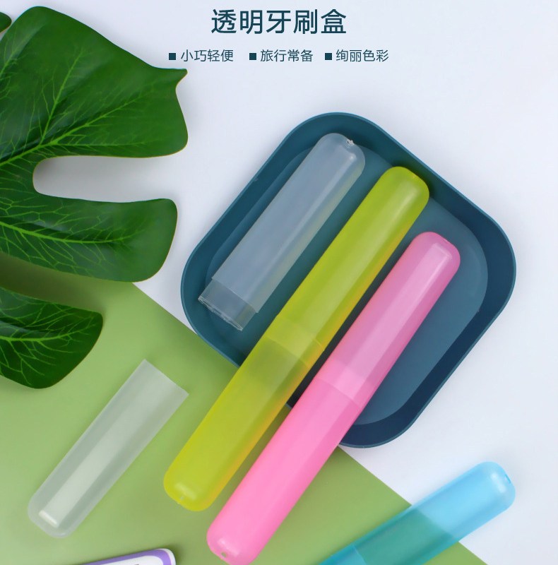 便携牙刷盒旅行便携盒牙刷套盒 洗漱用品透气透明干净牙刷盒管套