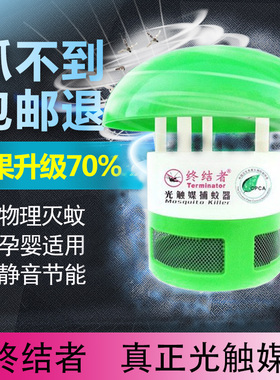 终结者灭蚊灯家用驱蚊神器室内婴儿孕妇2025新款捕蚊子虫物理诱吸