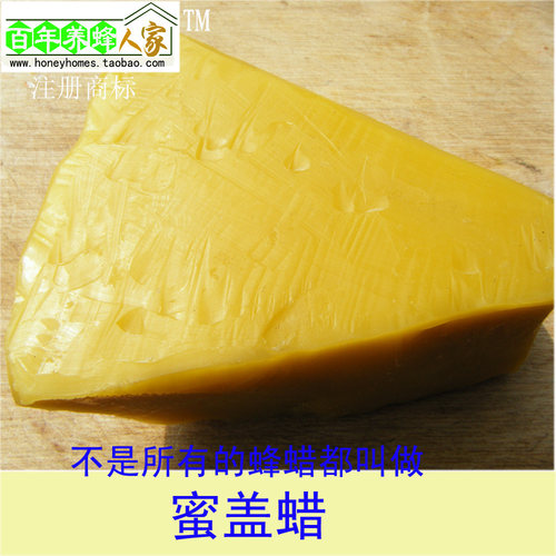 不是所有的蜂蜡都叫蜜盖蜡 蜂蜡纯天然 拍前请询问是否有货 限购