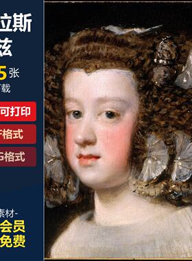 委拉斯凯兹油画合集高清电子版图112幅人物风景静素材临摹