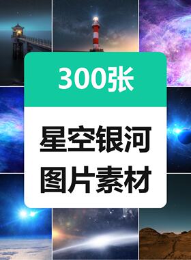 星空银行夜景天空繁星照片摄影JPG高清图片杂志画册设计素材